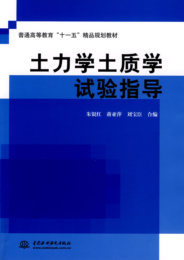 土力学土质学试验指导