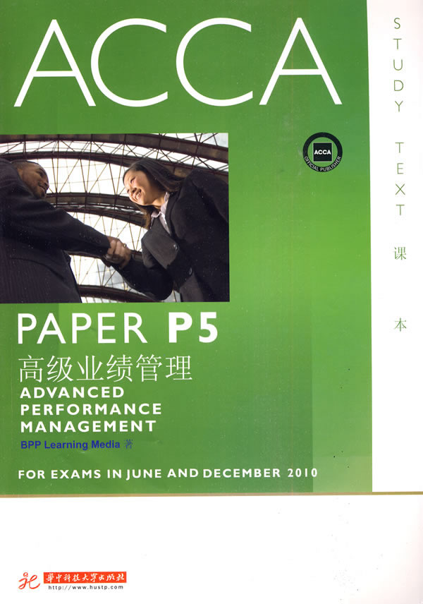 ACCAPAPER P5高级业绩管理-课本