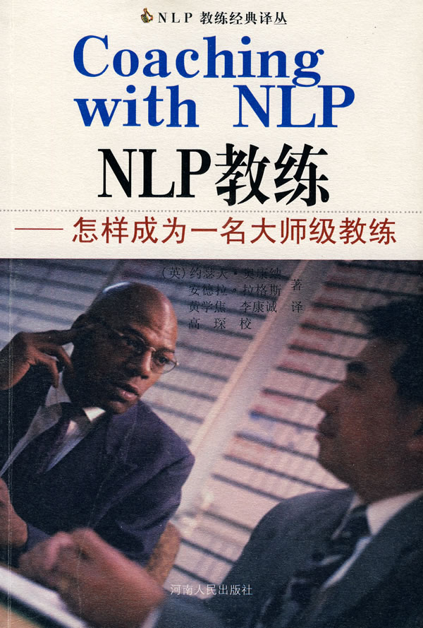 NLP教练