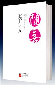 随喜