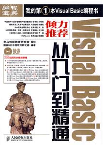 Visual Basic从入门到精通-附光盘