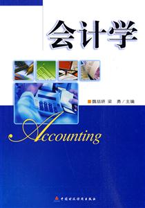 会计学