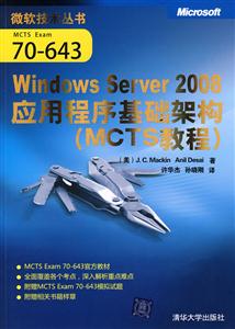 Windows Server 2008Ӧóܹ-(MCTS̳)