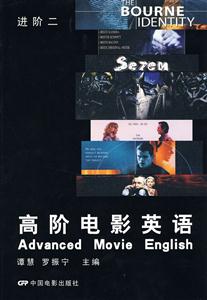 进阶二-高阶电影英语