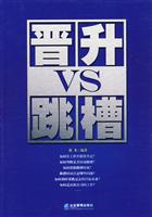 晋升VS跳槽