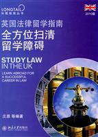 英国法律留学指南