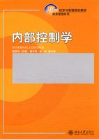 内部控制学(池国华)
