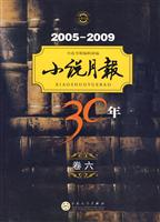 小说月报30年(2005-2009)卷六