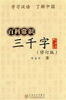 百科常识三千字