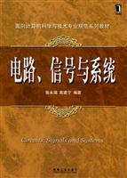电路.信号与系统