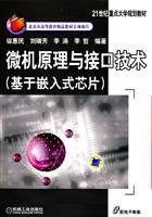 微机原理与接口技术-(基于嵌入式芯片)
