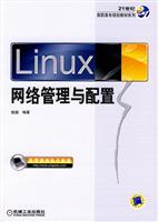 linux网络管理与配置