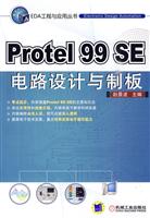 Protel 99 SE电路设计与制板