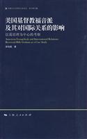 美国基督教福音派及其对国际关系的影响-以葛培理为中心的考察