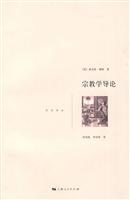 宗教学导论