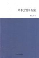 罗忼烈杂著集