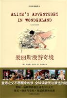 爱丽斯漫游奇境-中英双语插图本