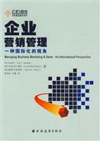企业营销管理-一种国防化的视角