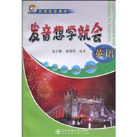 英语发音想学就会-附赠MP3光盘