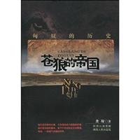 苍狼的帝国-匈奴的历史