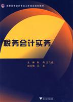 税务会计实务