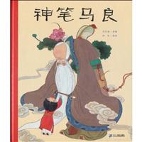 神笔马良