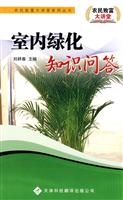 室内绿化知识问答