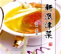 新派津菜