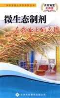 微生态制剂在农业上的应用