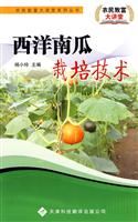 西洋南瓜栽培技术