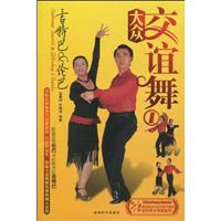 大众交谊舞-1