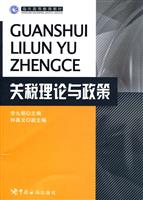 关税理论与政策