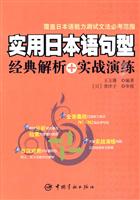 实用日本语句型-经典解析+实战演练