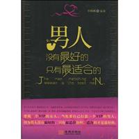 男人没有最好的 只有最适合的