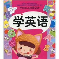 学英语-学前幼儿启蒙必读