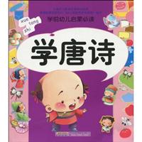 学唐诗-学前幼儿启蒙必读