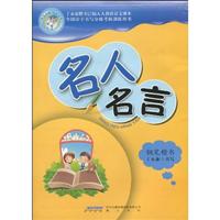 名人名言-钢笔楷书