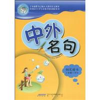 中外名句-钢笔楷书