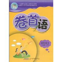 卷首语-钢笔楷书