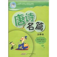 唐诗名篇-钢笔楷书