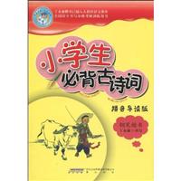小学生必背古诗词拼音导读版-钢笔楷书
