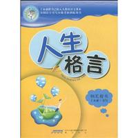 人生格言-钢笔楷书