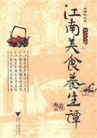江南美食养生谭