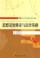 思想道德修养与法律基础(21世纪高等继续教育精品教材)