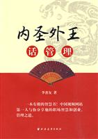内圣外王话管理