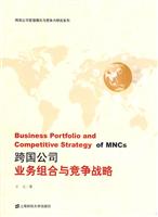 跨国公司业务组合与竞争战略