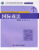 国际商法-附习题集