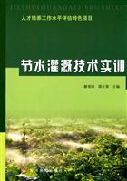 节水灌溉技术实训