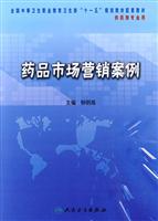 药品市场营销案例