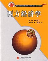 西方经济学